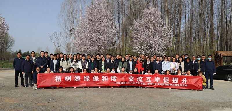 機(jī)關(guān)第三黨支部、西安分公司黨支部聯(lián)合開(kāi)展“植樹(shù)添綠保和諧 交流互學(xué)促提升”主題黨日活動(dòng) 2023.3.15.JPG